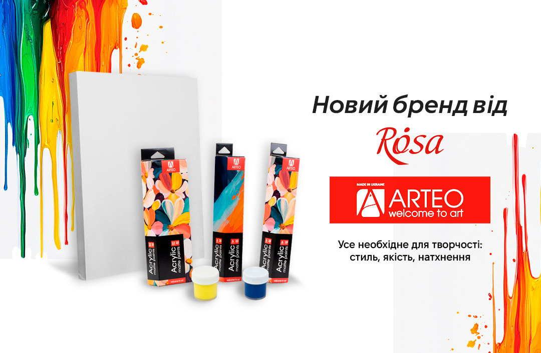 ARTEO — новий бренд від ROSA