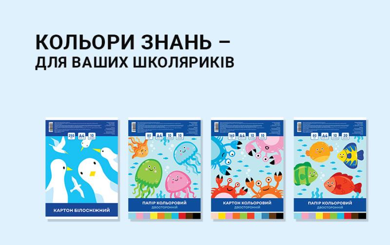 Кольори знань — для ваших школяриків!