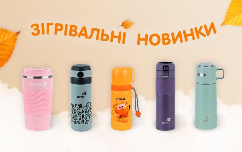 Нова коллекцiя термосів із термодатчиком