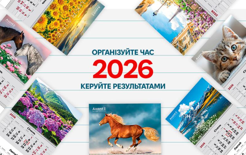 Календарi 2026 вже в продажу