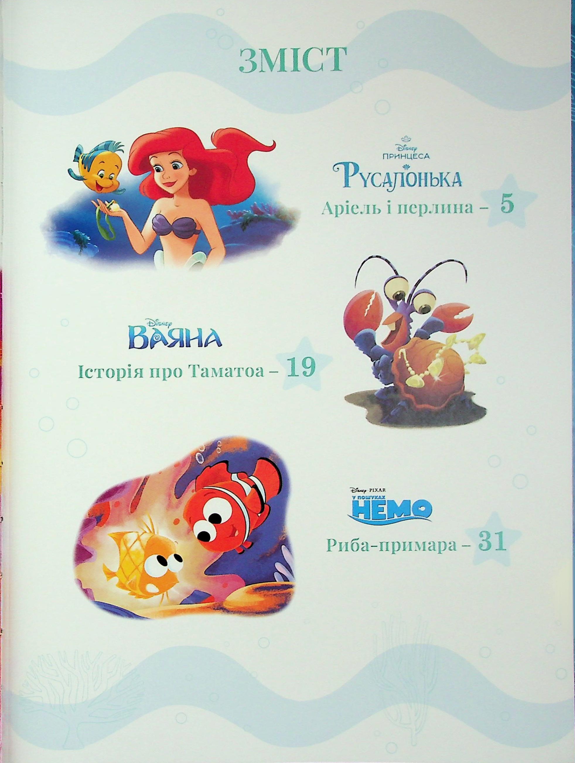 Книга Магическая коллекция Подводные приключения