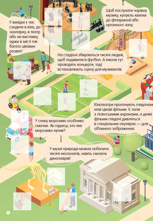 Книга з наліпками Світ навколо У місті