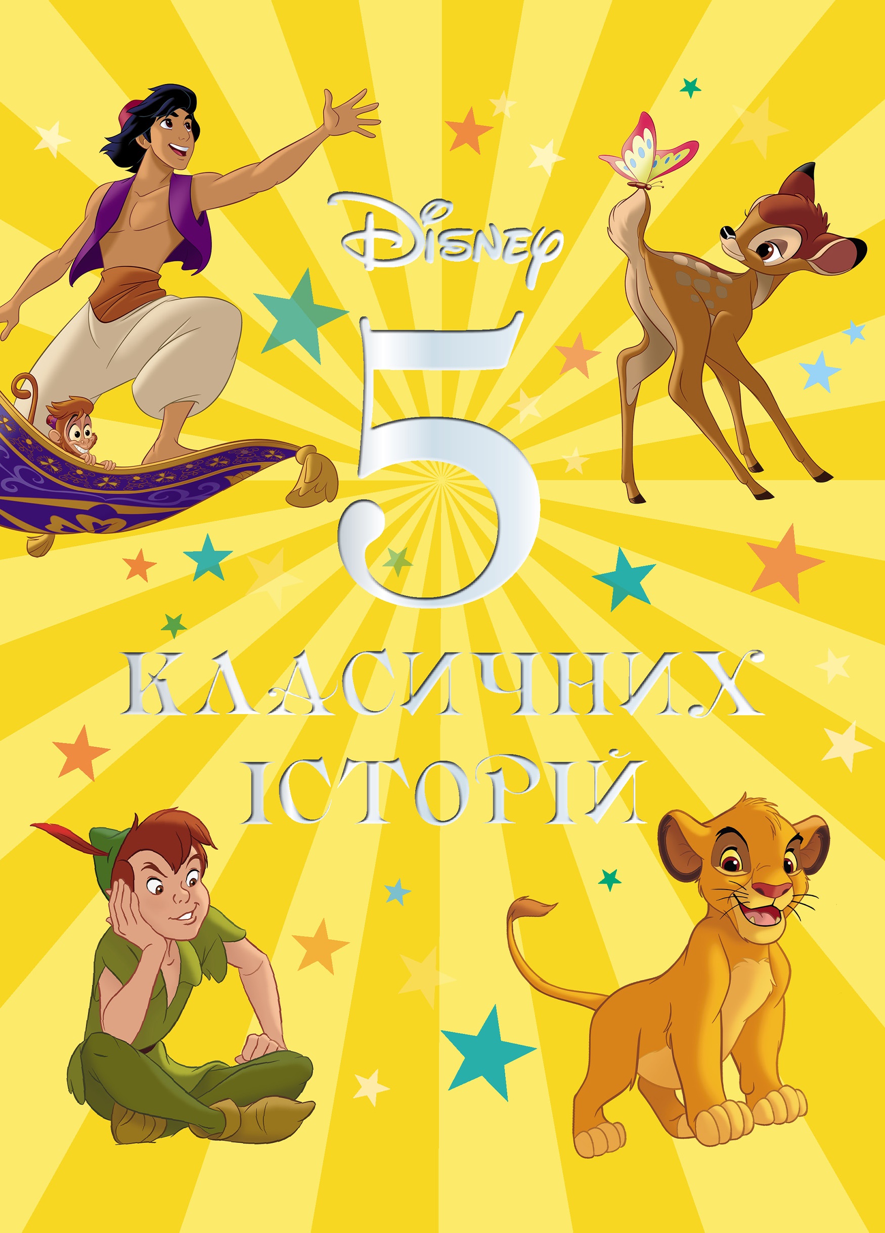 Книга 5 классических историй