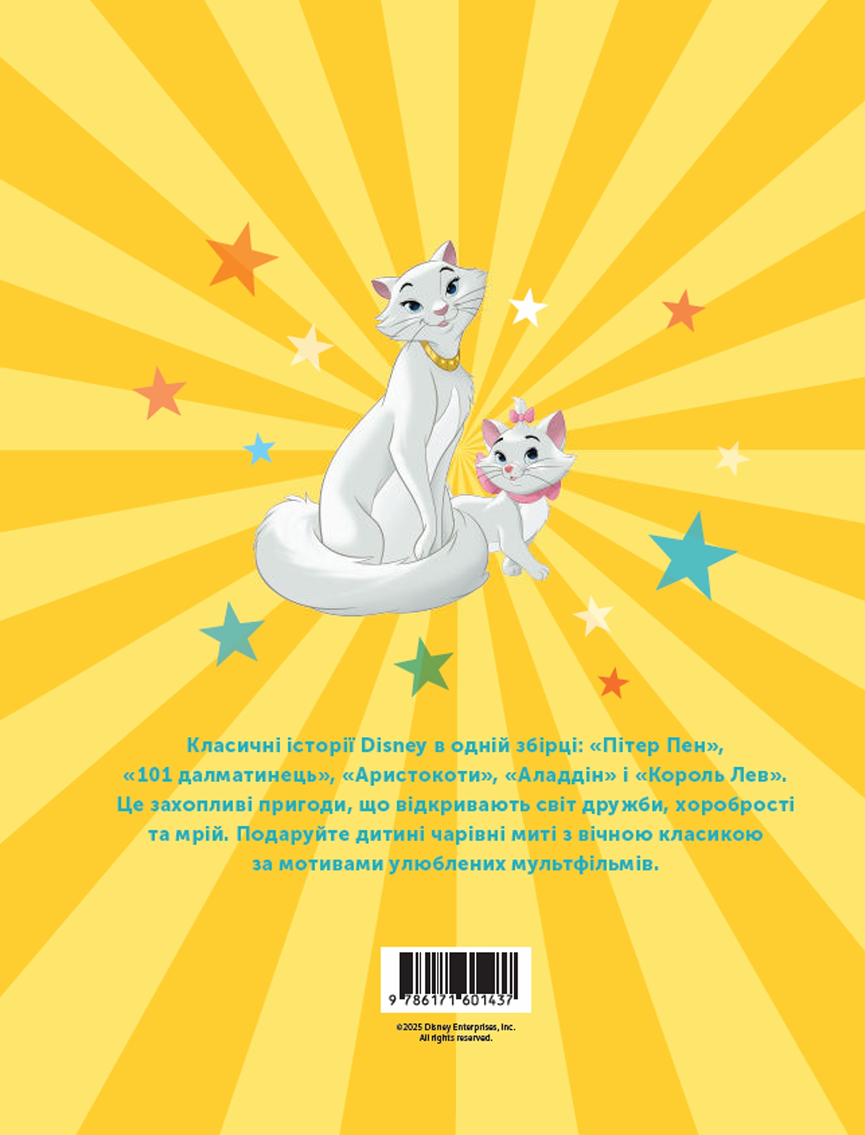 Книга 5 класичних історій