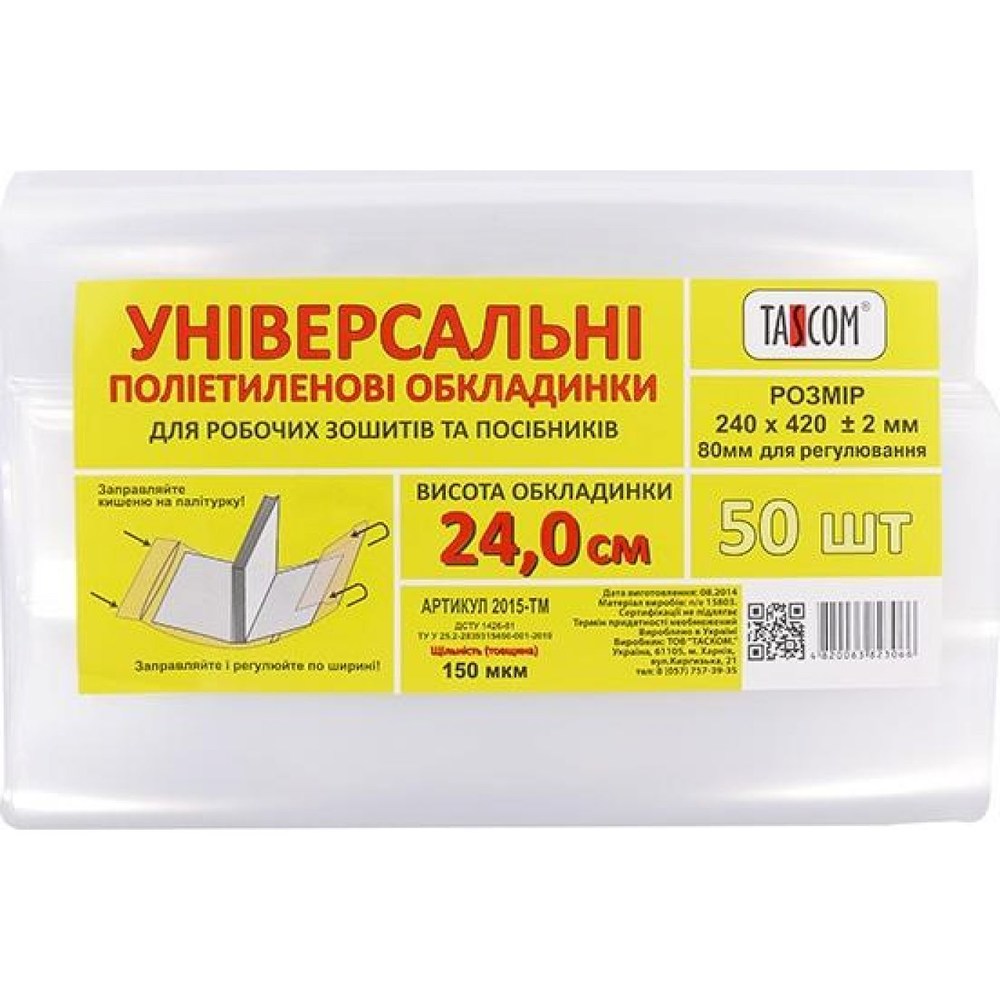 Обложки для учебников и тетрадей, закладки