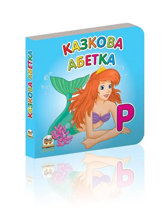 Книга Карамелька Сказочная абетка