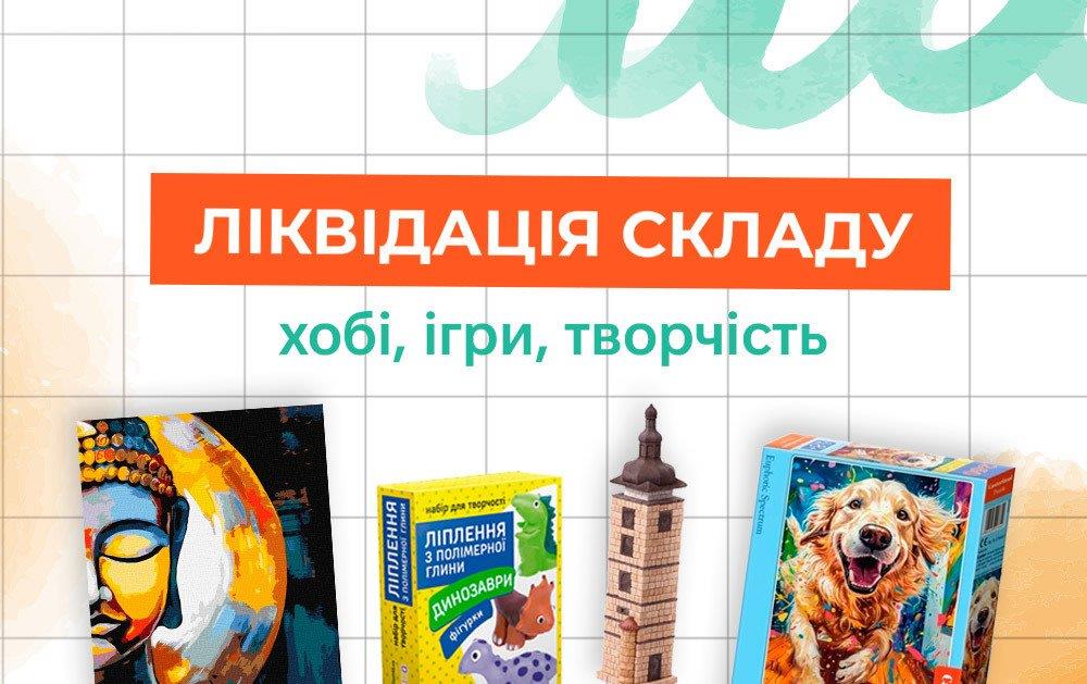 Ліквідація складу