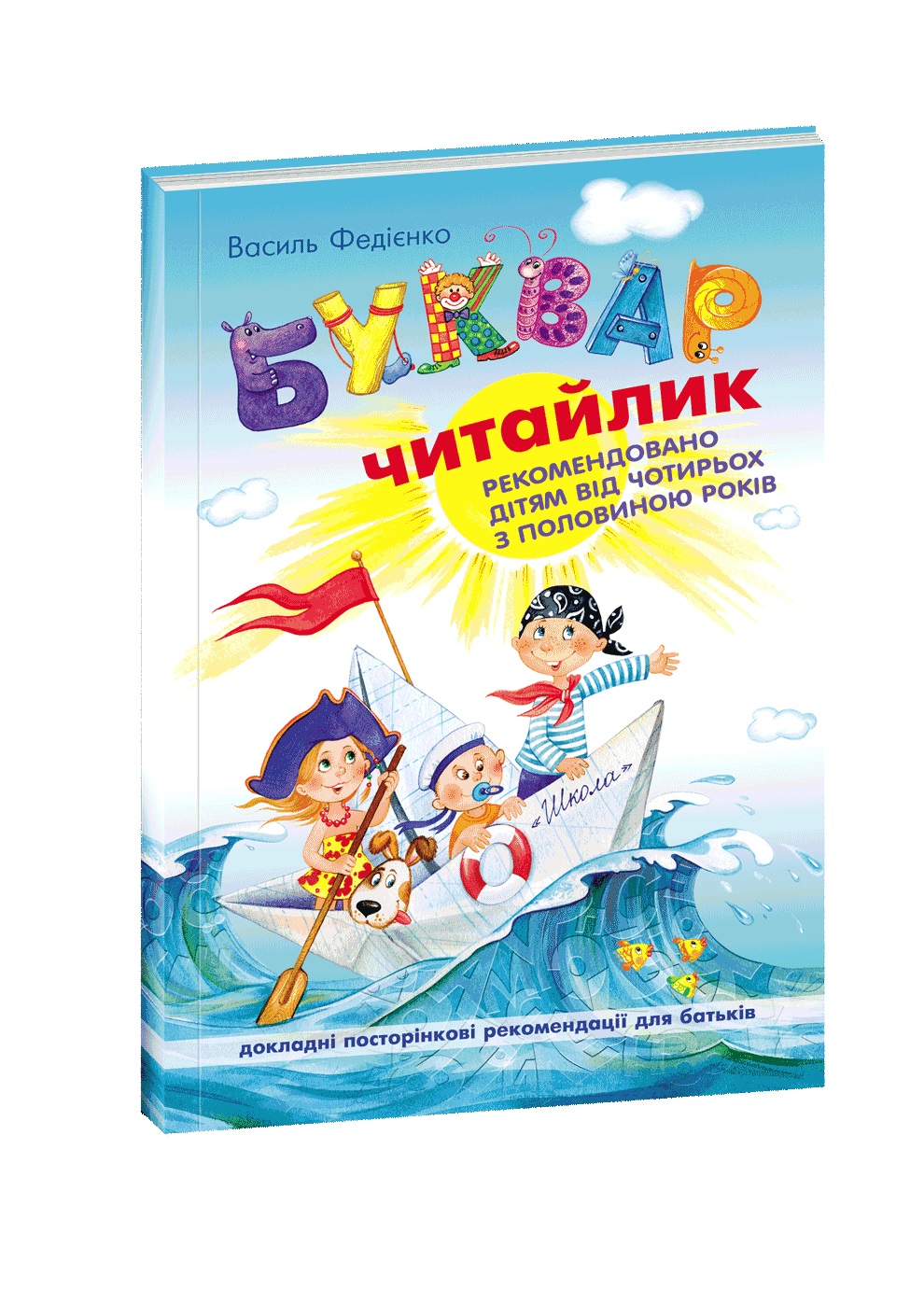 Книга Буквар Читайлик М'яка обкладинка