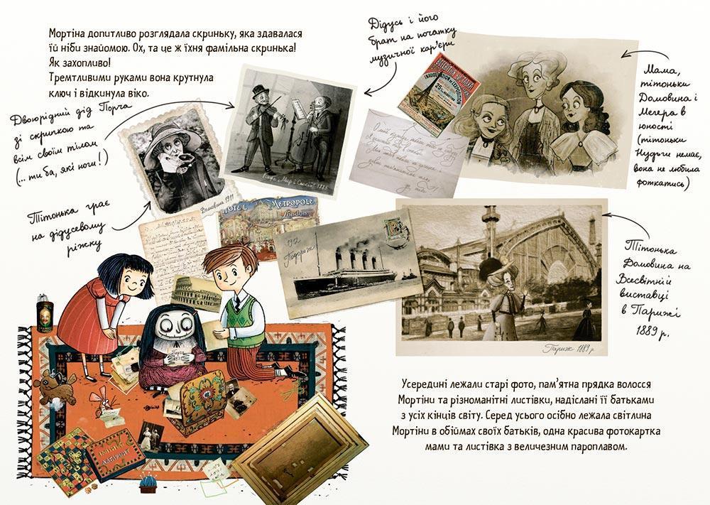 Книга Мортіна і захопливий сюрприз Б. Кантіні