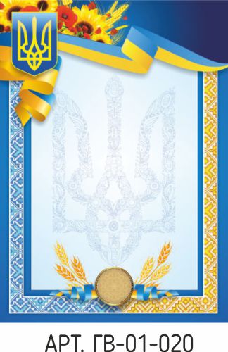 Грамота А4 универсальная № 20