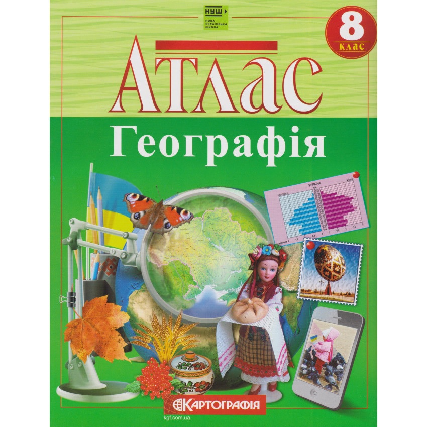 Атлас Картографія Географія 8 клас (НУШ)