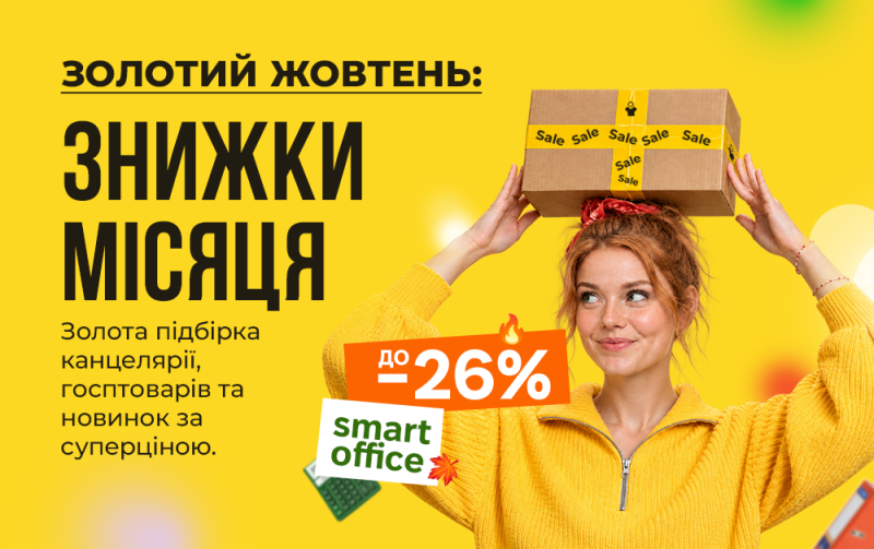 Топ 10 офicних товарiв жовтня