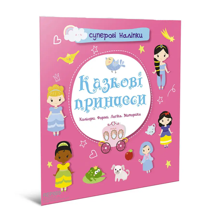 Суперовые наклейки 21,5х23 см Сказочные принцессы