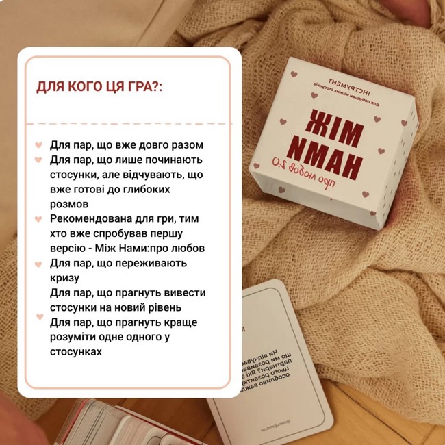 Игра настольная Между нами: О любви 2.0