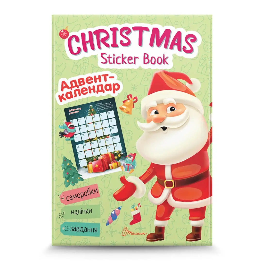 Christmas sticker book Адвент-календар