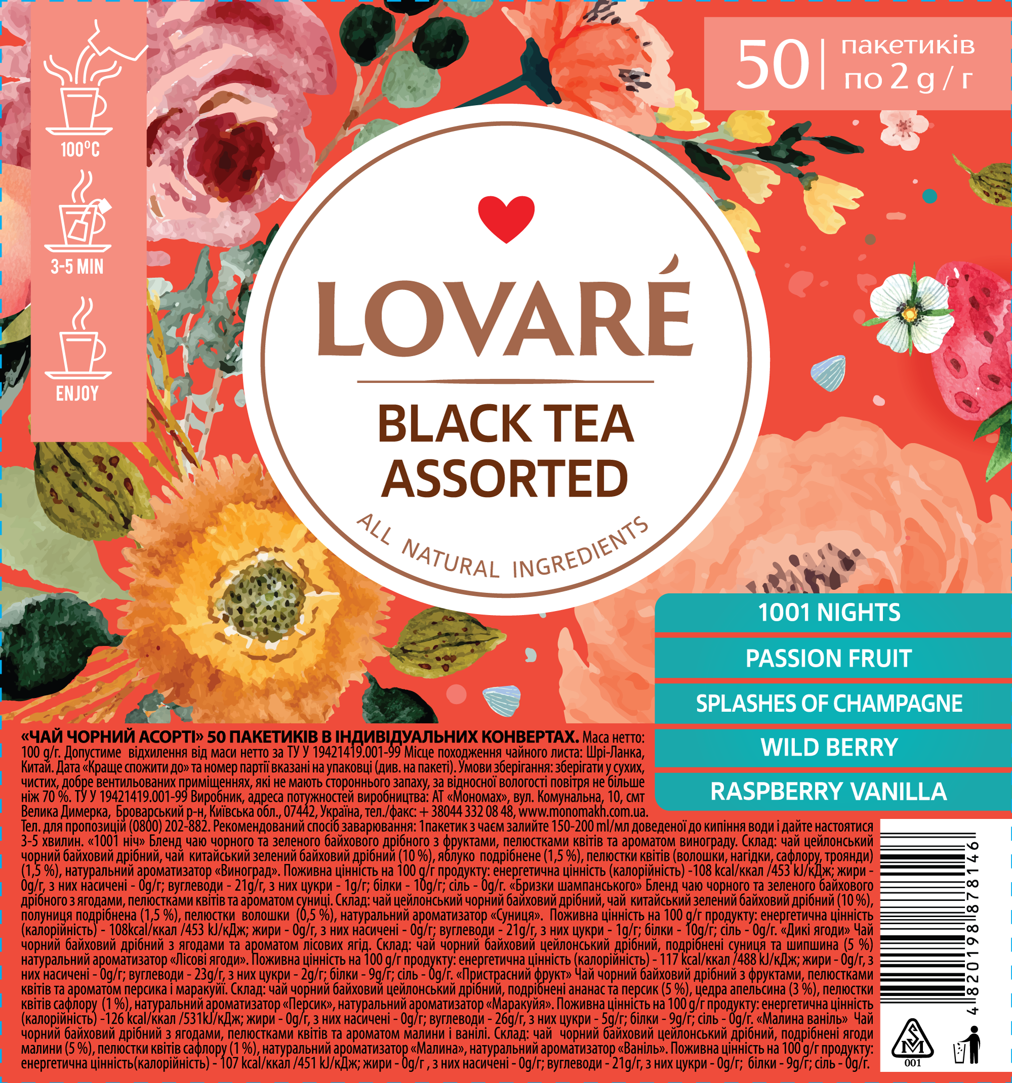 Чай чорний асорти Lovare , 50шт