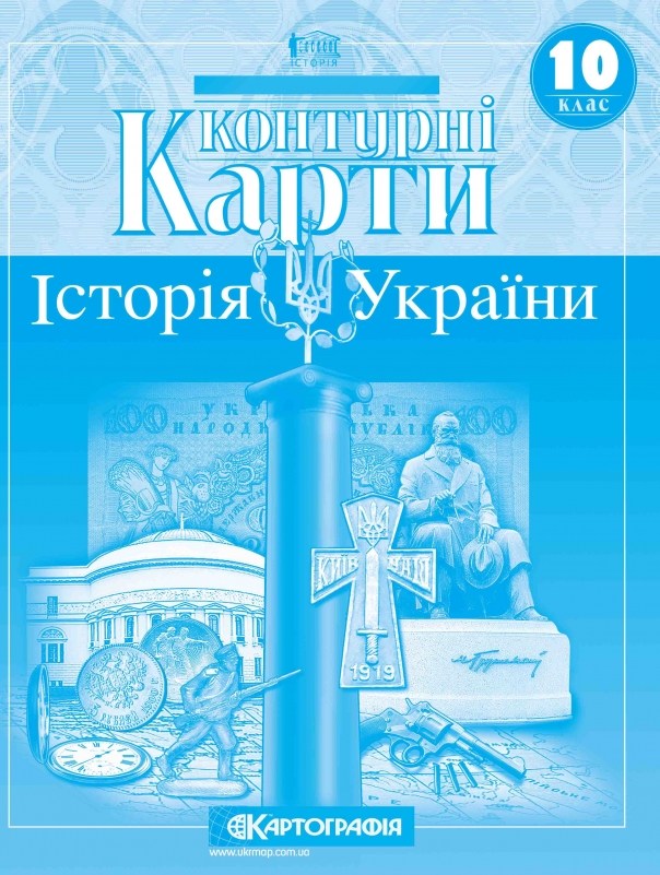 Контурная карта Картография История Украины 10 класс