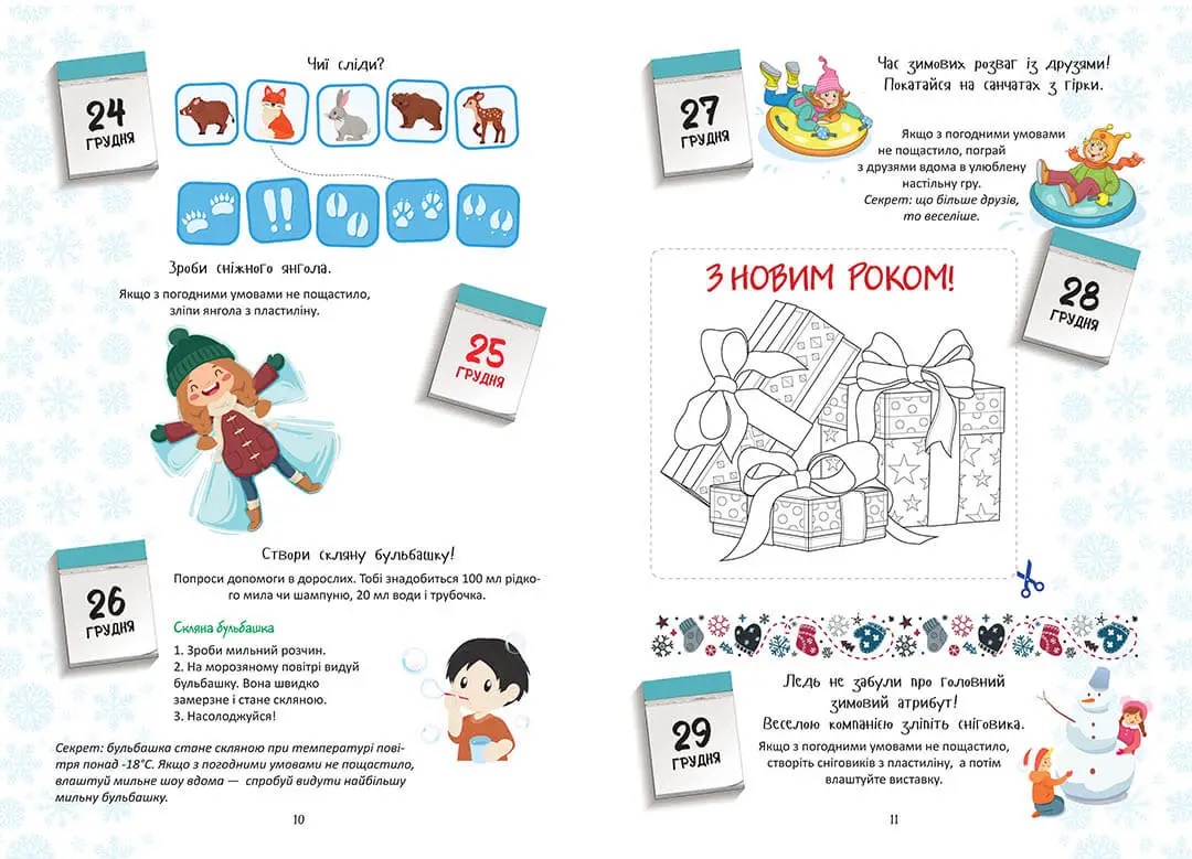 Christmas sticker book Адвент-календар