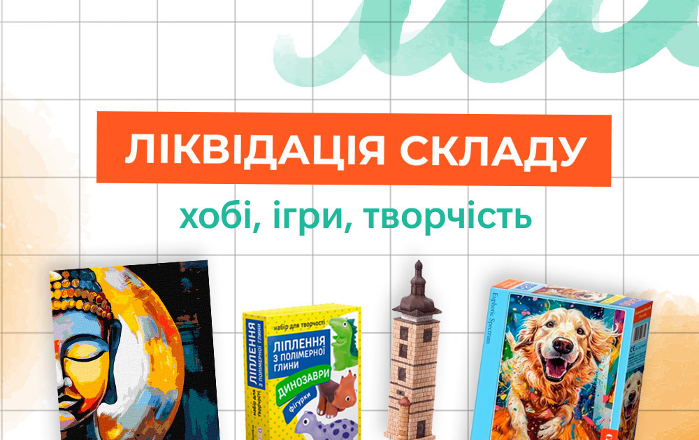 финальный розпродаж