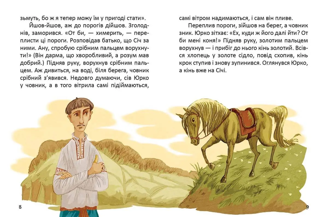 Книга Легенди про козаків