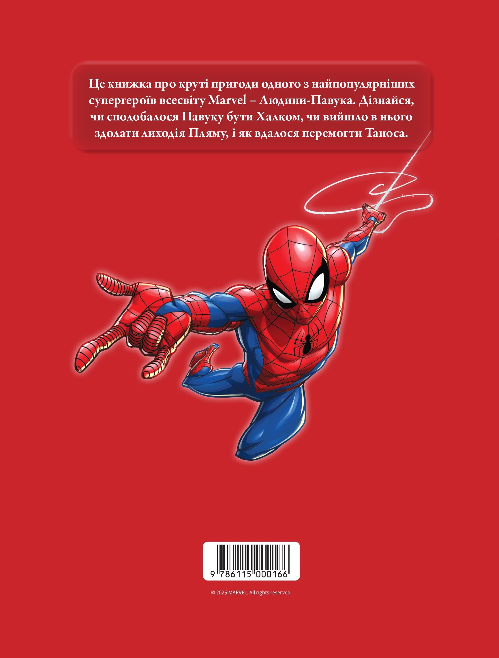 Книга Магічна колекція Людина-Павук