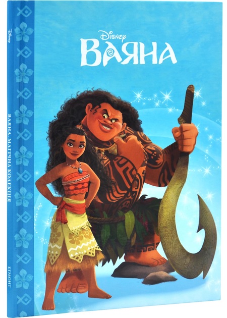 Книга Магическая коллекция Ваяна