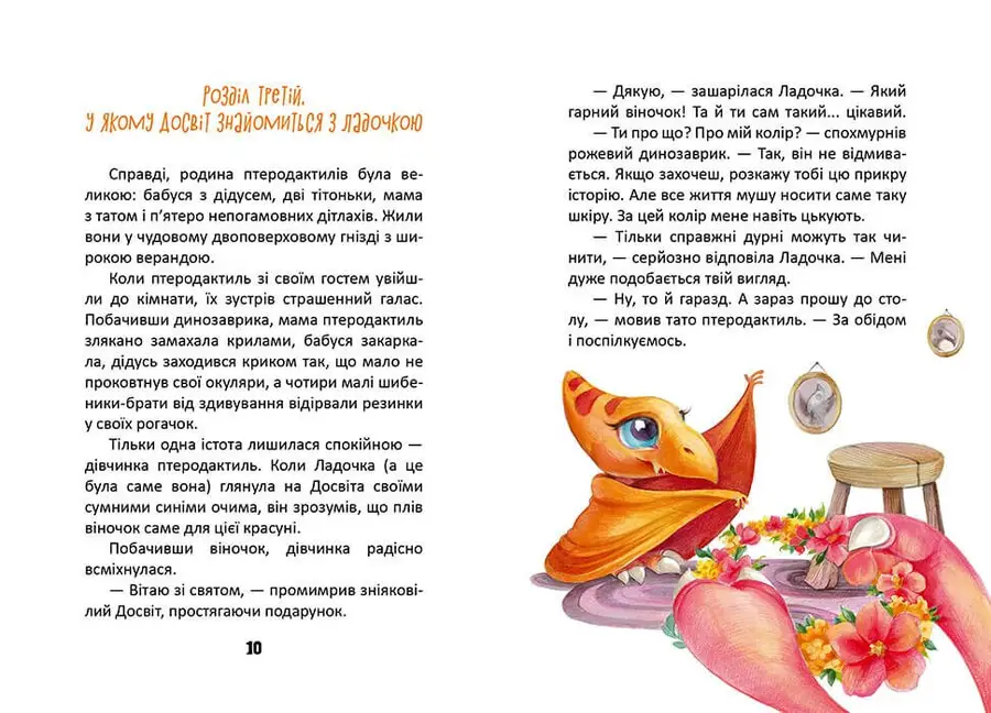 Книга Пригоди динозавриків