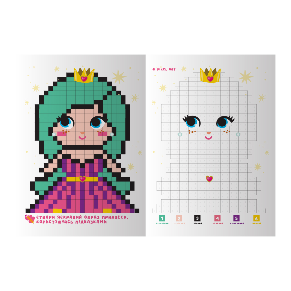 Раскраска PIXEL Activity Book микс