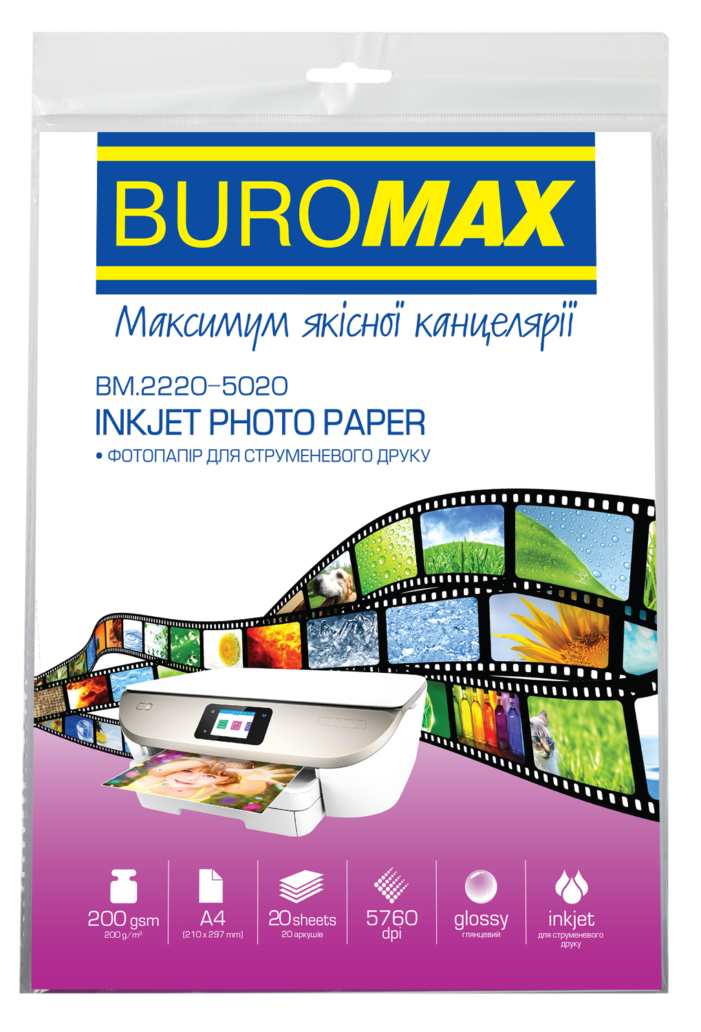 Фотобумага А4 Buromax 200 г/м2 глянцевая 20 л