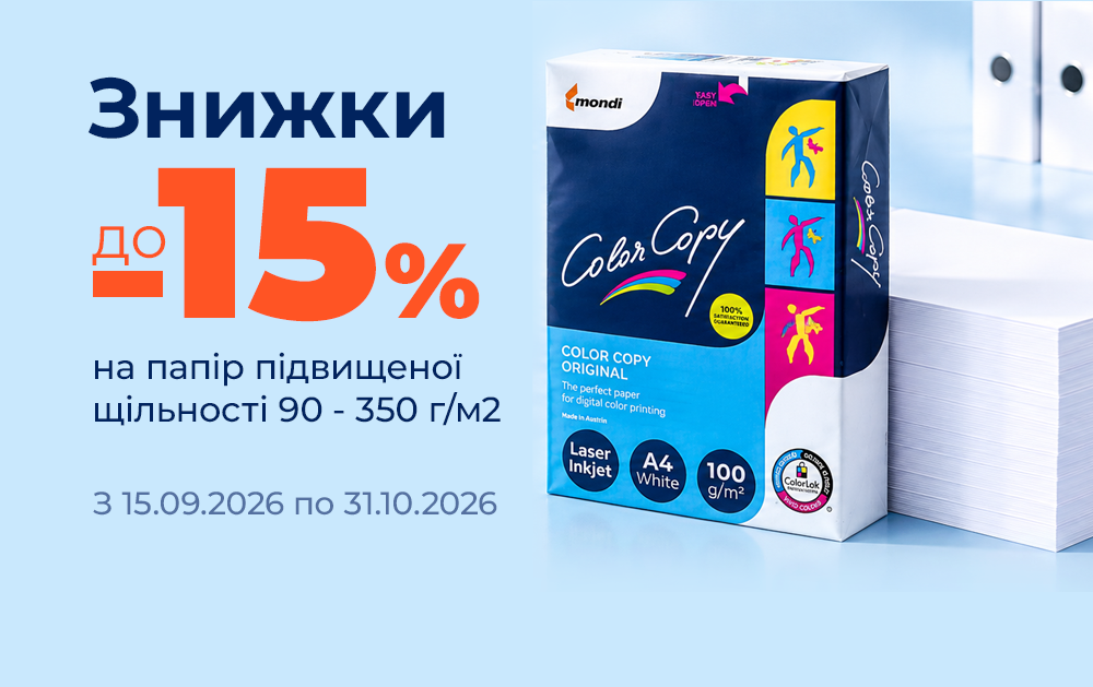 Вигідна пропозиція 