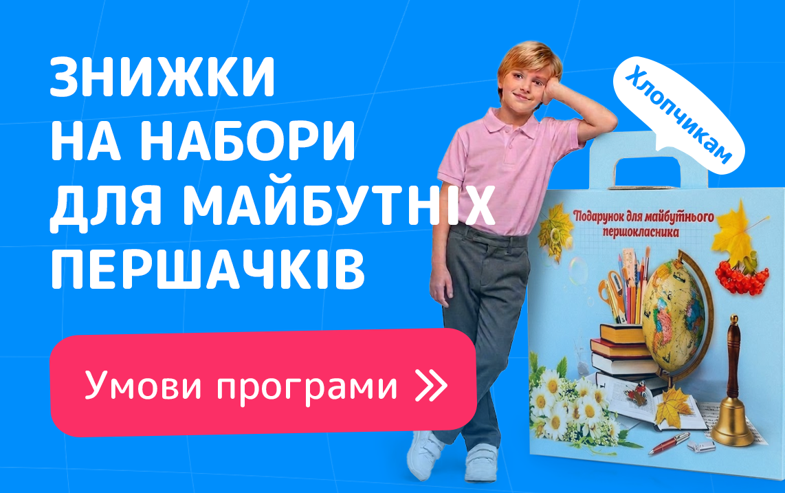 Наборы для будущих мальчиков первокласников