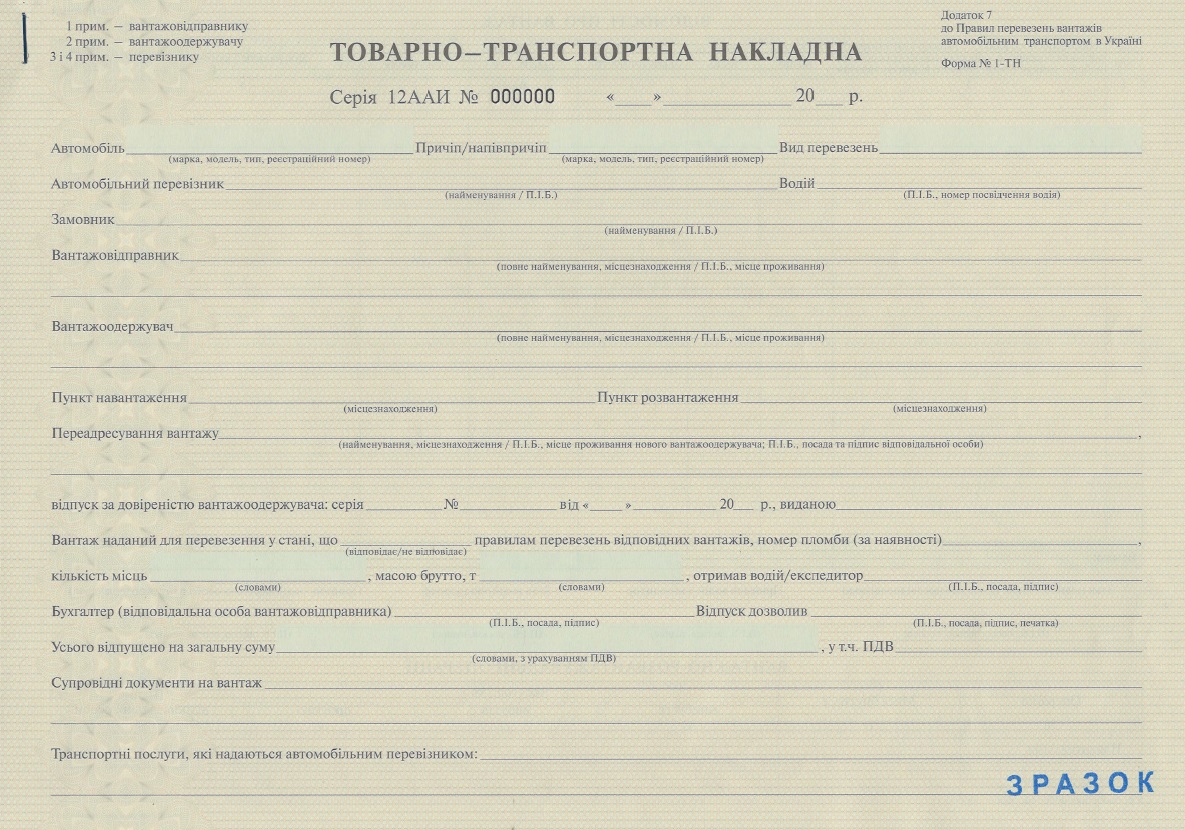 Бланки учета транспортных операций