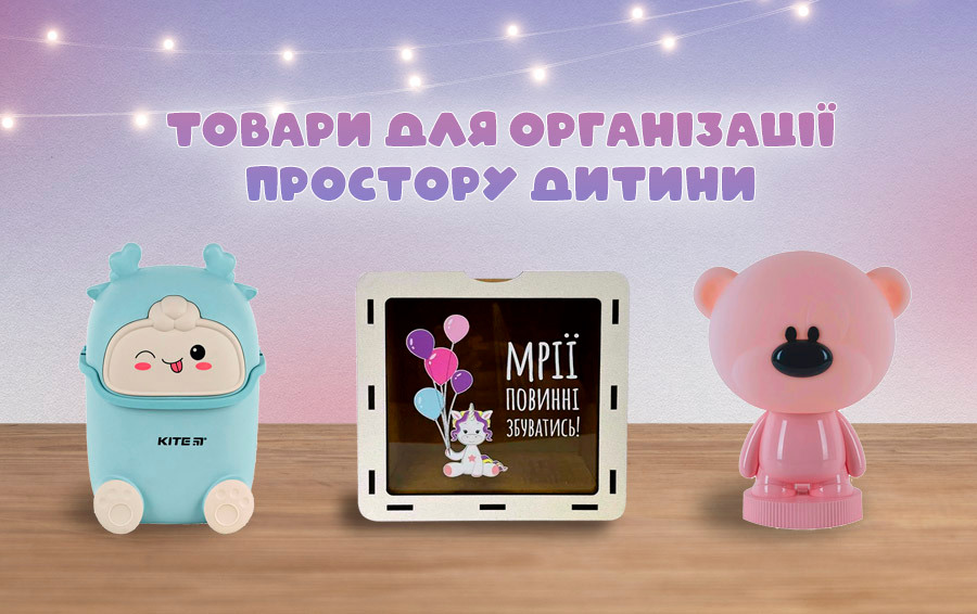 Робочий простір дитини