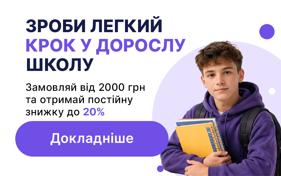 програма для 4-11 клас