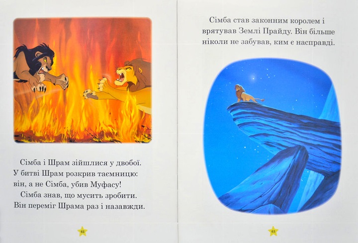 Книга Моя первая книга Сказки на ночь
