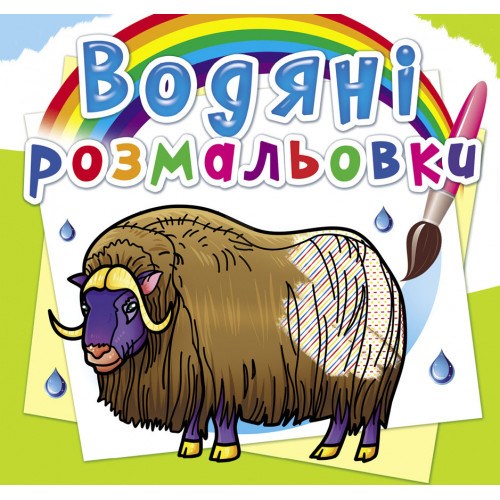 Водные раскраски Животные севера