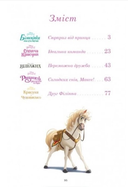 Книга Коллекция сказок Принцесса