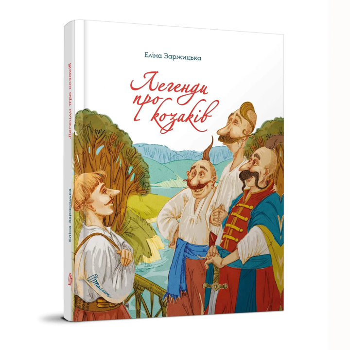 Книга Легенди про козаків