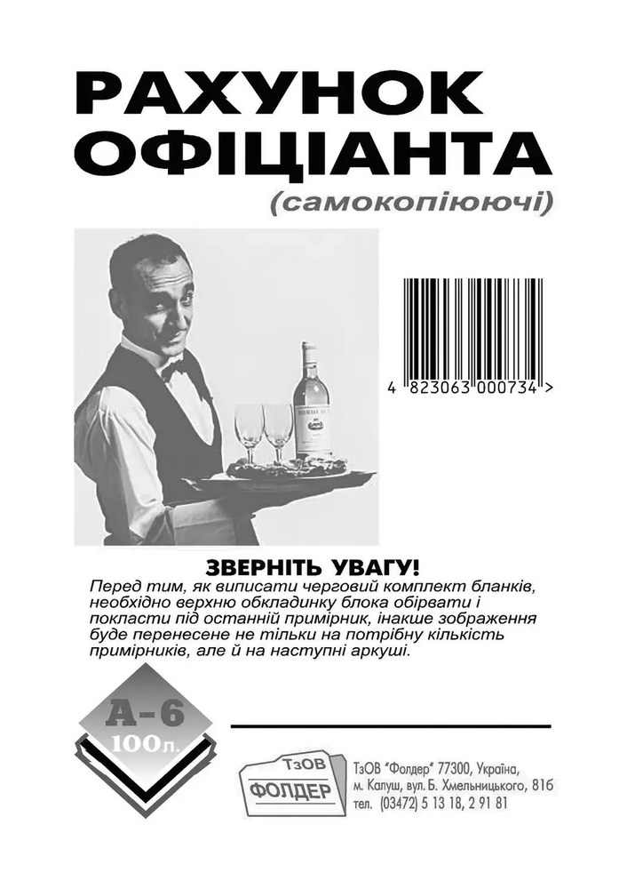 Счет официанта А6 100х140 самокопир Фолдер