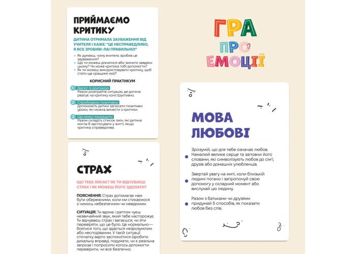 Гра настільна Гра про емоції