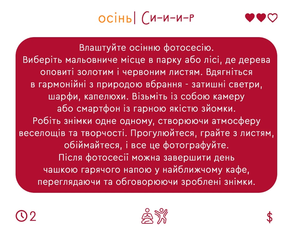 Настільна гра Закохані