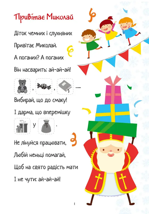 Christmas sticker book Віршики до свят