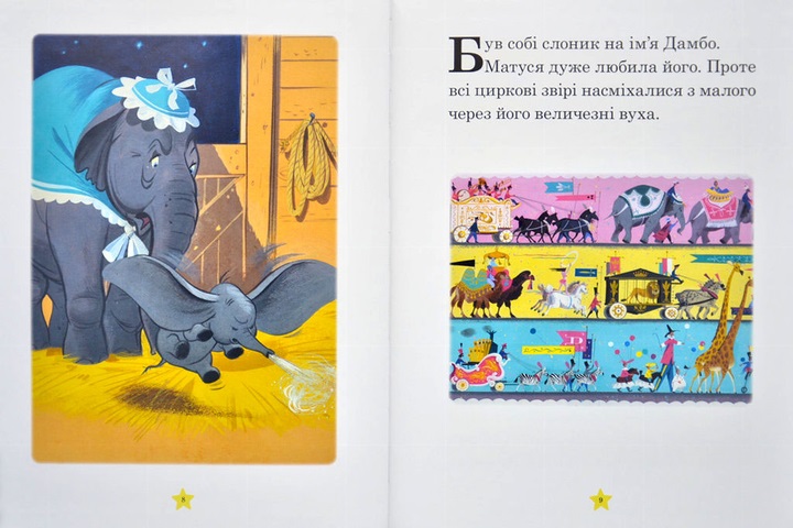 Книга Моя первая книга Сказки на ночь
