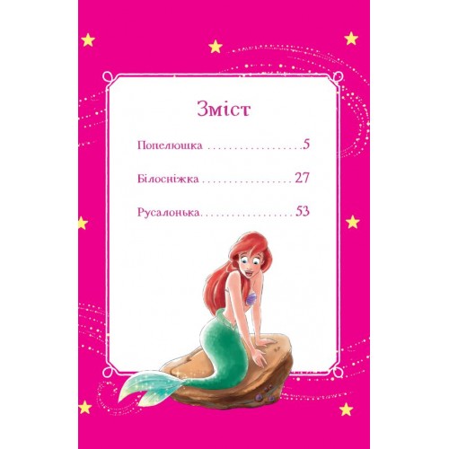 Книга Моя перша книга Принцеса Disney