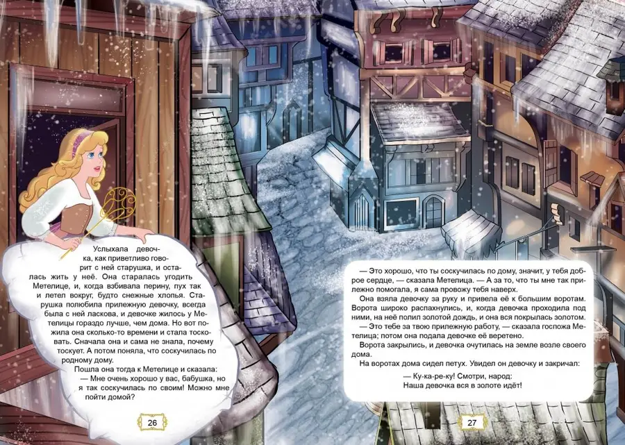 Книга Королевство сказок Любимые сказки