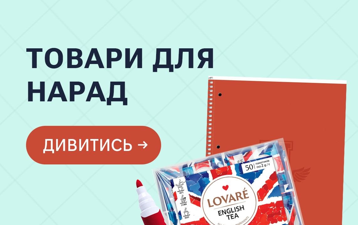 Товары для собраний