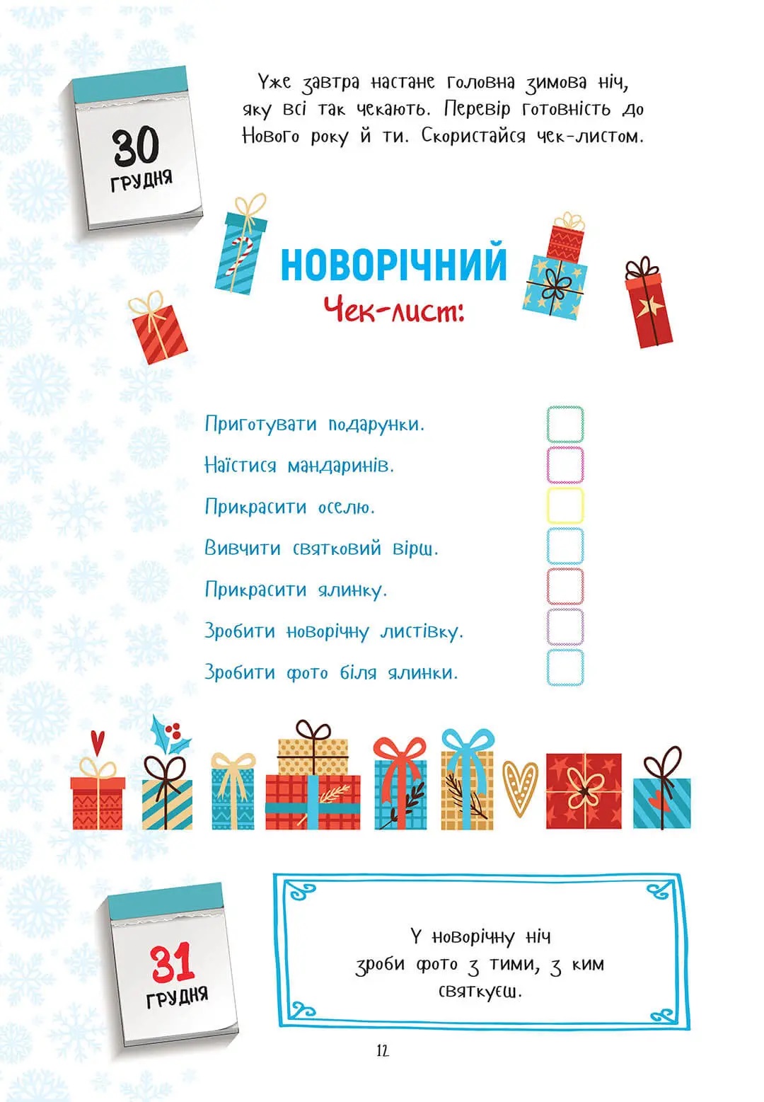 Christmas sticker book Адвент-календар