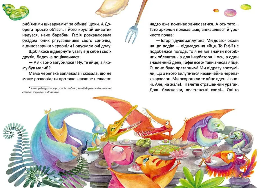 Книга Пригоди динозавриків