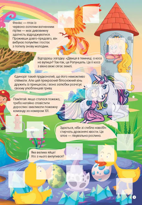 Книга з наліпками Світ навколо Казкові герої