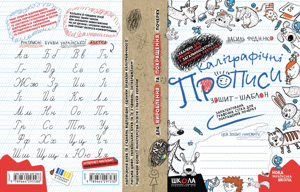 Прописи НУШ Каллиграфические прописи Тетрадь - шаблон